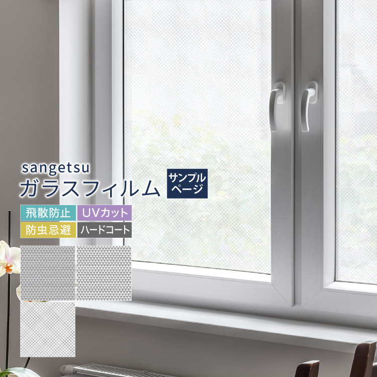 楽天市場】サンゲツ ガラスフィルム 窓 125cm幅 幾何学模様 三角 四角