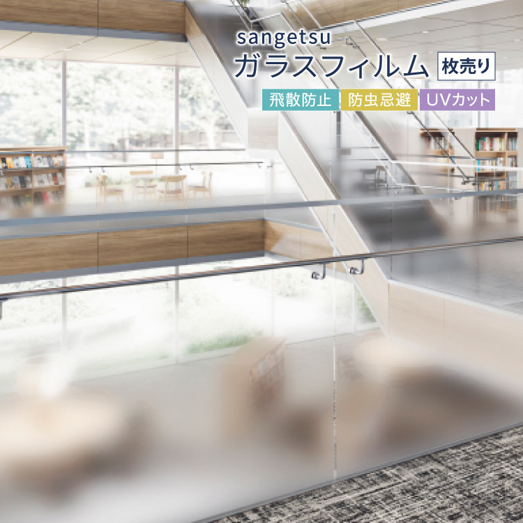 サンゲツ ガラスフィルム 窓 150cm幅 グラデーション 霧 会議室 ［1.5m幅 × 1.5m長 ］ GF1861 フォグ1500S