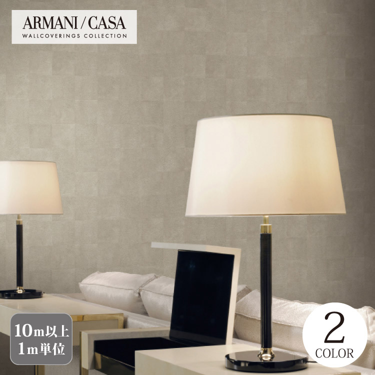 楽天市場】輸入壁紙 イタリア アルマーニ サンゲツ XSELECT 石目柄