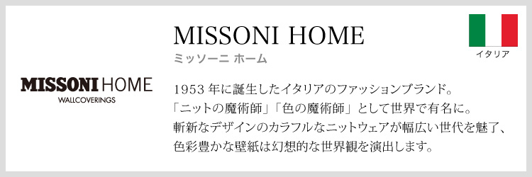 楽天市場 輸入壁紙 イタリア Missoni サンゲツ Xselect ニット 織物調 100cm巾 Sgb2301 他 全2種類 Patchwork 壁紙 織物風 パッチワーク 10m以上1m単位 カベコレ 壁紙コレクション