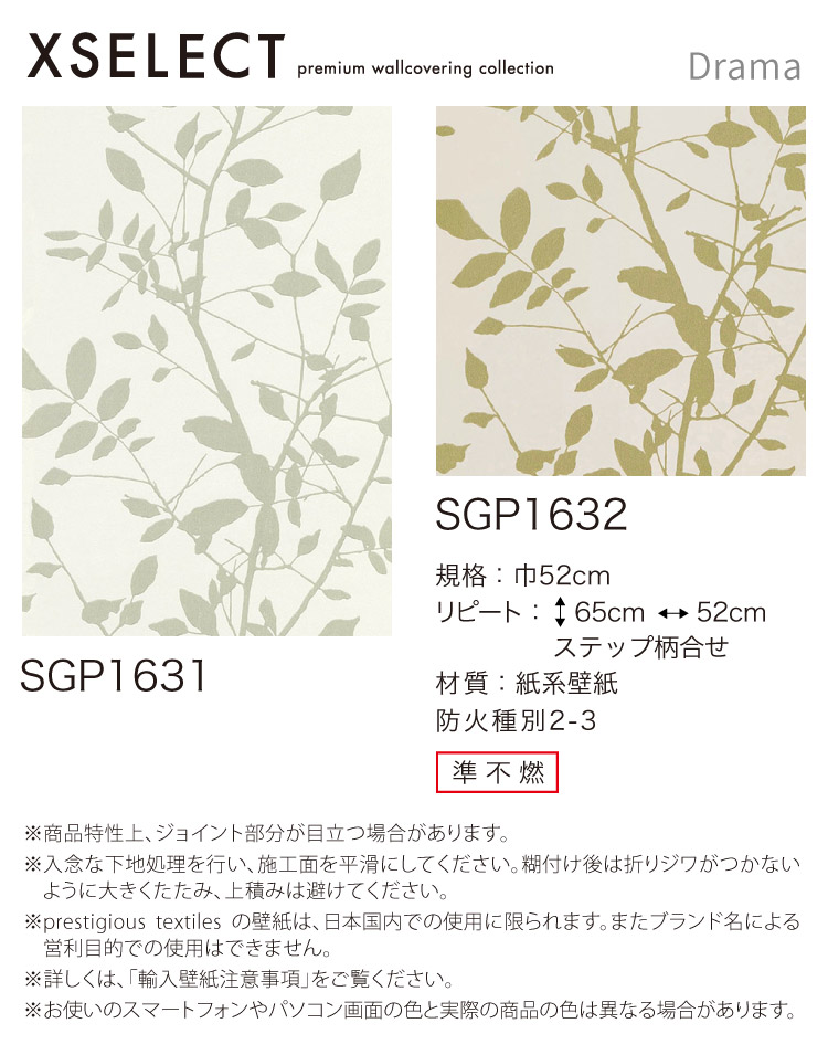 楽天市場 サンゲツ Xselect 輸入壁紙 イギリス Pt 植物 木 52cm巾 Sgb2392他 全2種類 Drama 壁紙 10m以上1m単位 カベコレ 壁紙コレクション