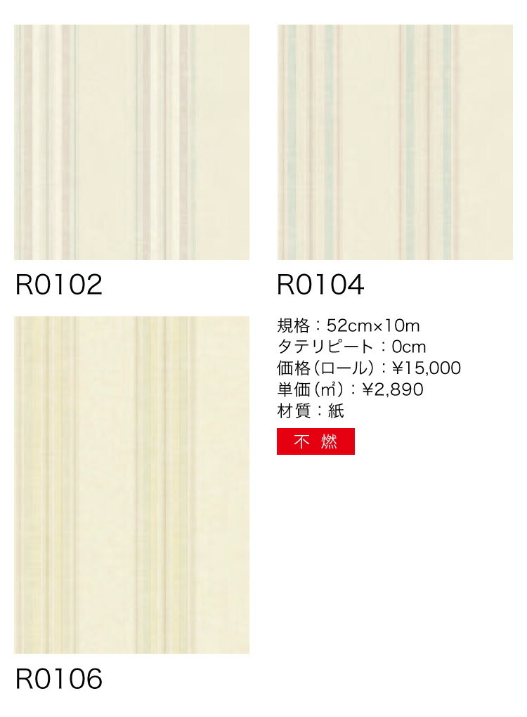 送料無料 クロス アメリカ製 ストライプ 輸入壁紙 クロス すぐ届く 国内在庫品 全3色 ヨーロッパ 床材 ストライプ のりなし 紙系壁紙 Regal リーガル 52cm 10m ロール R0102 カベコレ 壁紙コレクション アメリカ製 壁紙 お洒落 ストライプ ライン クラシック