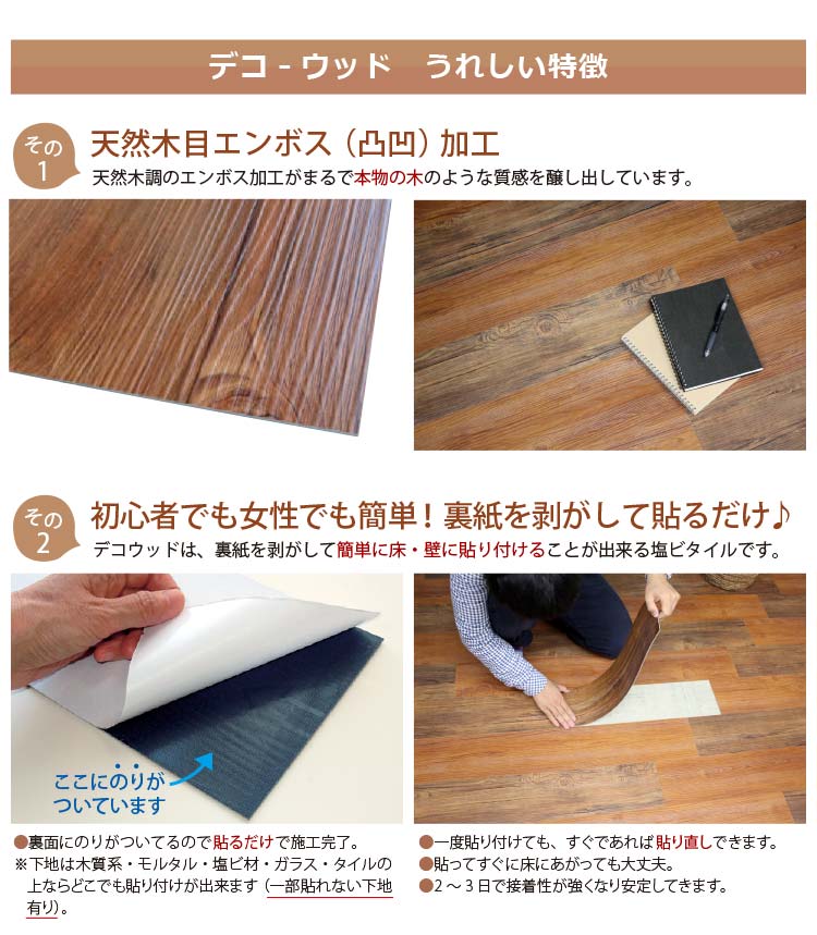 フロアタイル 接着剤不要 ウッドタイル 木目調 貼るだけ 木目 送料無料 木目 ウッド 接着剤不要 Diy 簡単 デコウッド タイル フローリング 床材 全10色 1ケース22枚入 約3 3m2 のり付き シールタイプ 置くだけ 置き敷き リフォーム フロアタイル 約2畳 正規販売店
