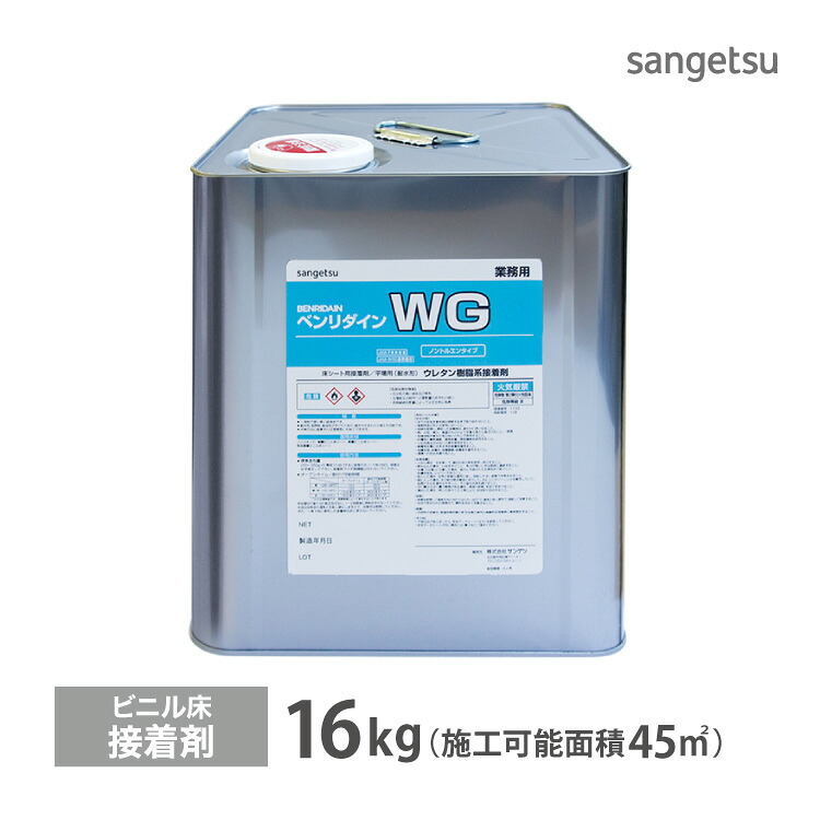 サンゲツ ベンリダイン WG 16kg ビニル床タイル ビニル床シート 用 耐湿工法 接着剤 ヘラ付き ［販売単位 1缶］ BB-601