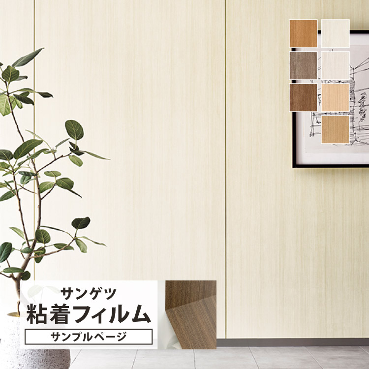 楽天市場】サンゲツ 化粧フィルム リアテック 122cm巾 木目調 家具