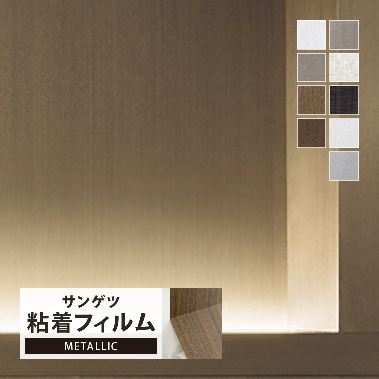 楽天市場】【サンプル専用ページ】サンゲツ リアテック メタリック