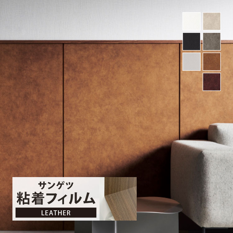楽天市場】【サンプル専用ページ】サンゲツ リアテック レザー