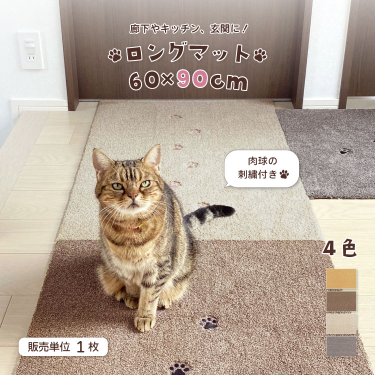 楽天市場】【レビュー特典】長さ90cm ラグタス 廊下敷ロングマット