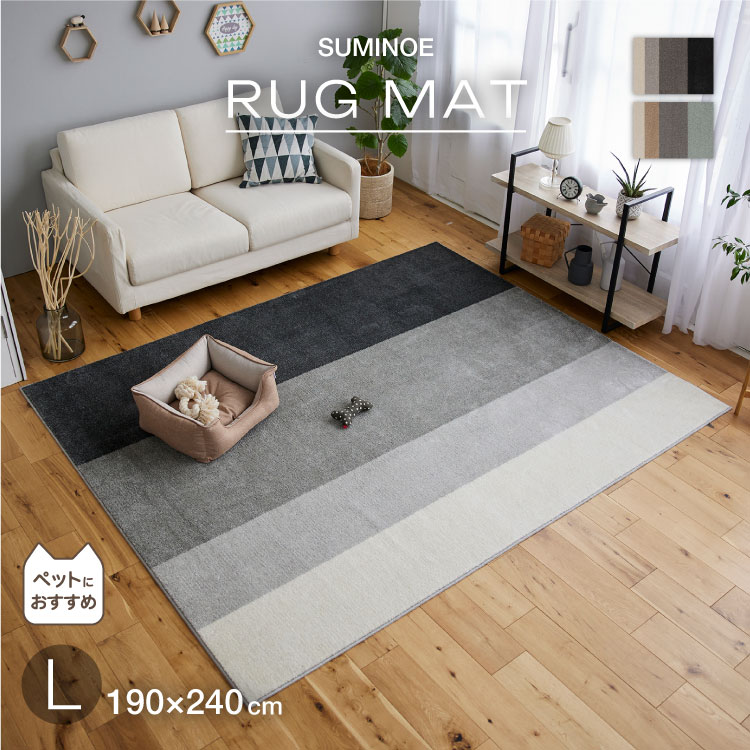 【送料無料】 スミノエ ラグ ワグ Lサイズ 190×240 ペットにおすすめ！ 防ダニ ホットカーペット対応 じゅうたん ストライプ ボーダー グレー ペールブルー 36,481円