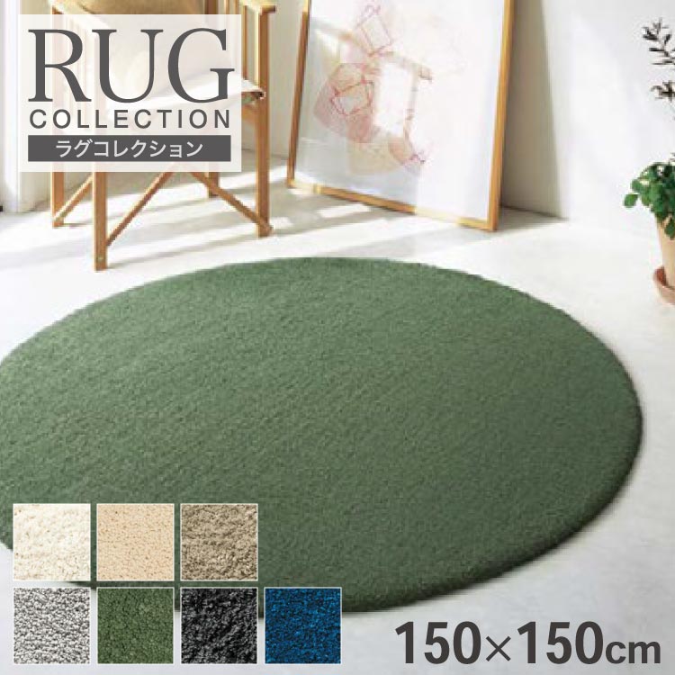 楽天市場】東リ ラグ マイクロファイバー 150×150cm （円形）TOR4601R