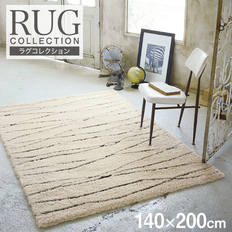 東リ　シャギーラグ140cm×200cm（ホワイト）新品 東リ シャギーラグ140cm×200cm（ホワイト）新品