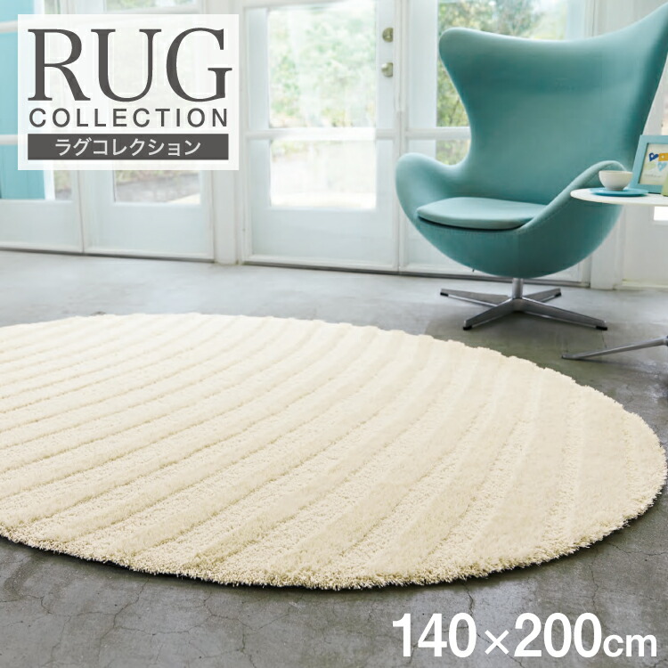 楽天市場 送料無料 東リ ラグ 140 0 丸型 インポート 防ダニ 床暖 ホットカーペット対応 遊び毛なし ホワイト 白 上質な光沢糸 おしゃれ 楕円 シンプル カーペット ダイニングラグ じゅうたん Tor3814 カベコレ 壁紙コレクション