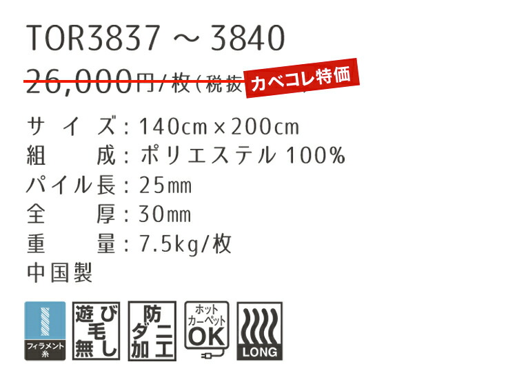 送料無料 フロアタイル オンライン壁紙 東リ ラグ 140 0 角型 防ダニ 床暖 ラグ ホットカーペット対応 遊び毛なし カーペット ダイニングラグ じゅうたん 全4色 Tor37 Tor38 Tor39 Tor3840 カベコレ 壁紙コレクション 35 Off ラグマット ナチュラル シンプル