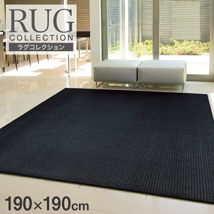 【値下げ中】ラグ◆東リ◆ラグ＆マット◆某ダニ加工　(ATK-RG①) 値下げ中】ラグ◇東リ◇ラグ＆マット◇某ダニ加工 (ATK-RG①)