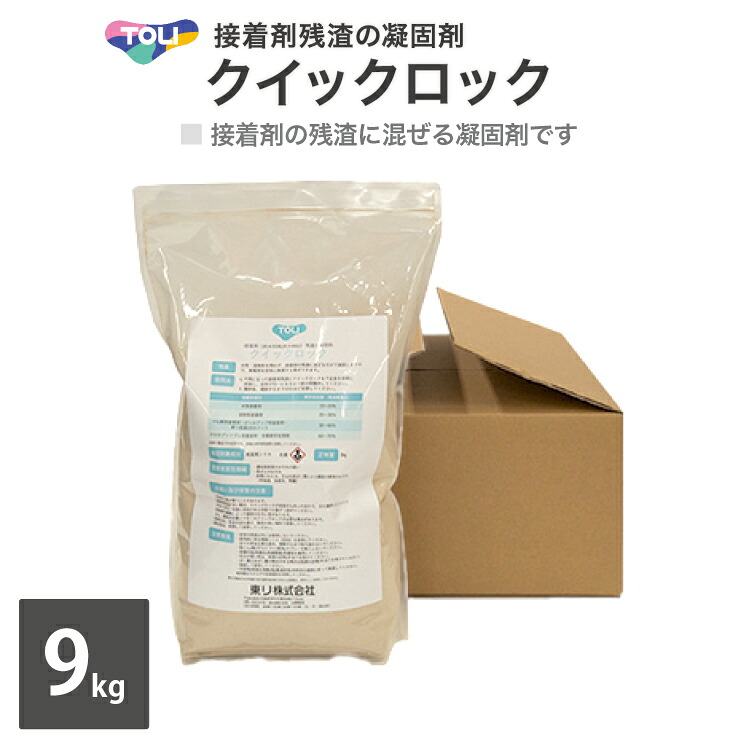 東リ クイックロック 接着剤残渣の凝固剤 3 kg × 3袋 合計9kg CQL3V-CA［販売単位 1ケース］