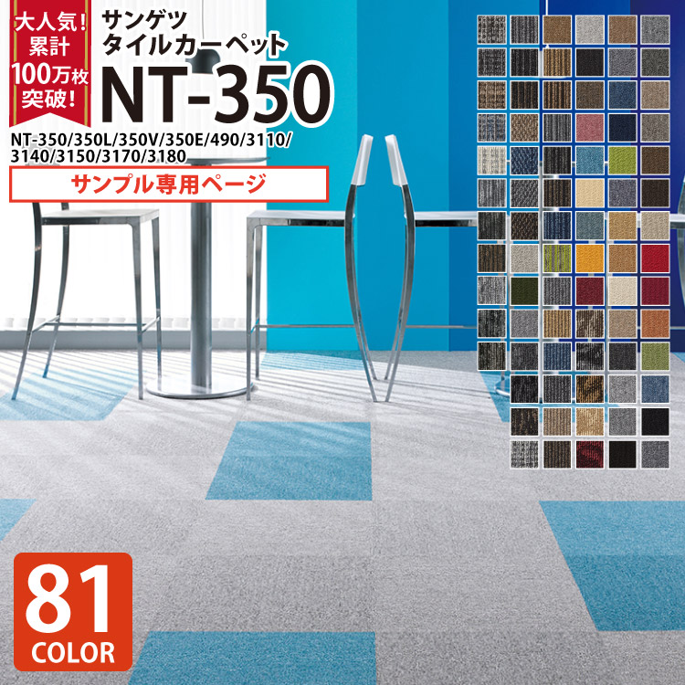 ayukichi2001　未使用20枚　タイルカーペット NT-785P サンゲツ 【サンプル専用ページ】 タイルカーペット 全20色