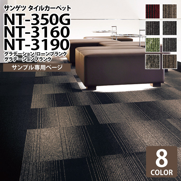 新品 サンゲツ タイルカーペット NT350シリーズ NT-321G 20枚入 Amazon.co.jp: タイルカーペット サンゲツ NT-350G シリーズ