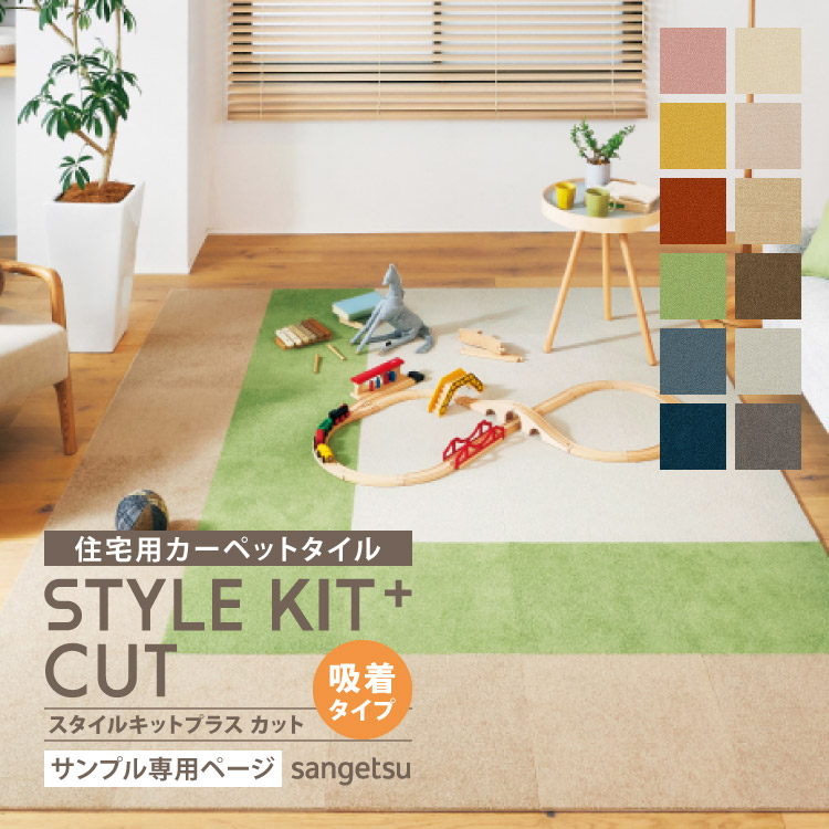 タイルカーペットもっちょさん専用の商品 サンゲツ タイルカーペット ZX シリーズ 全20色 50×50cm角 全厚