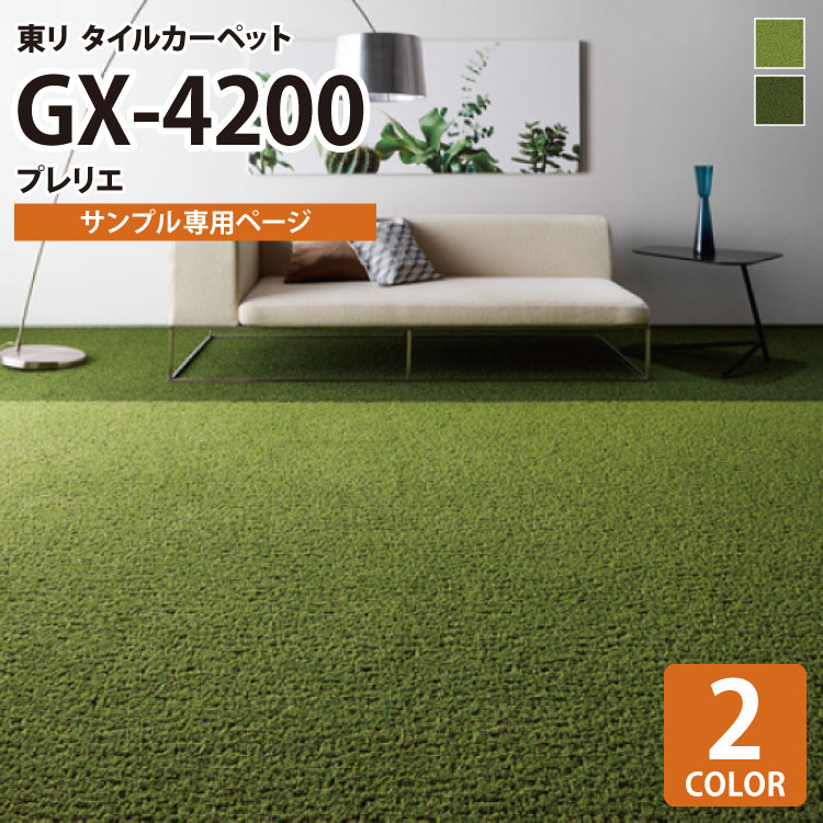 東リ　タイルカーペット GA3642 東リ GA-3600｜タイルカーペットの激安通販【松装】