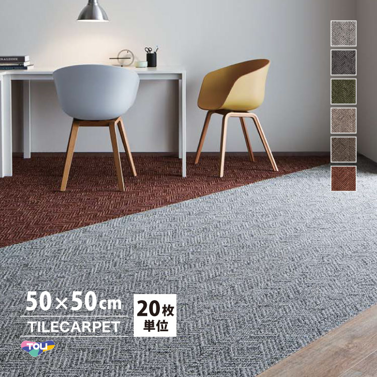 国産タイルカーペット サンゲツ 50×50 20枚入 NTA-900シリーズ 国産タイルカーペット サンゲツ 50×50 20枚入 NTA-900シリーズ