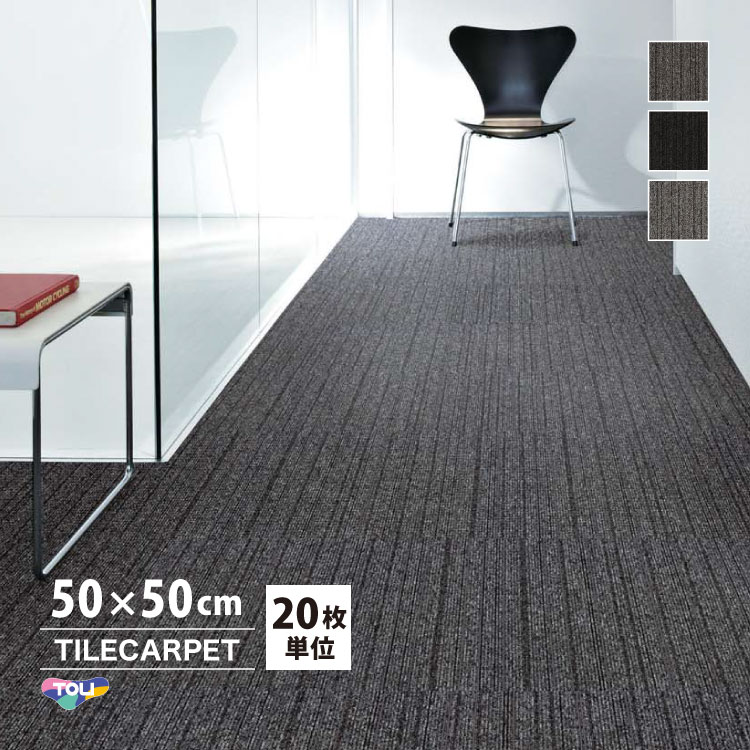 楽天市場】【サンプル専用ページ】 東リ タイルカーペット