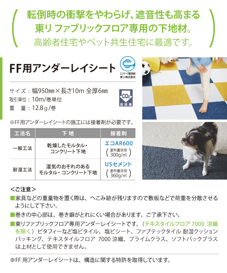 楽天市場 送料無料 東リ Ff用 アンダーレイシート 下地材 タイルカーペット ファブリックフロア用 Ffus6 10 遮音 衝撃吸収 止水 下地シート 販売単位 10m 巻 カベコレ 壁紙コレクション