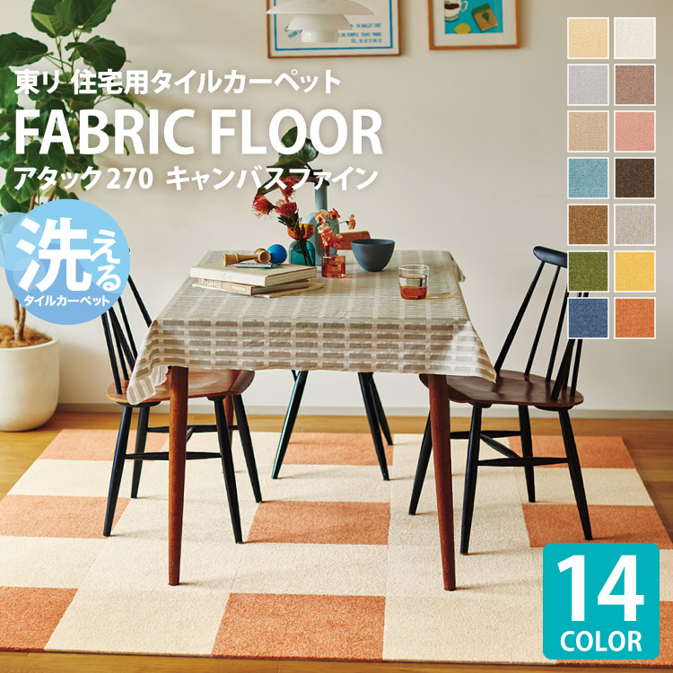 楽天市場】【サンプル専用ページ】 東リ タイルカーペット