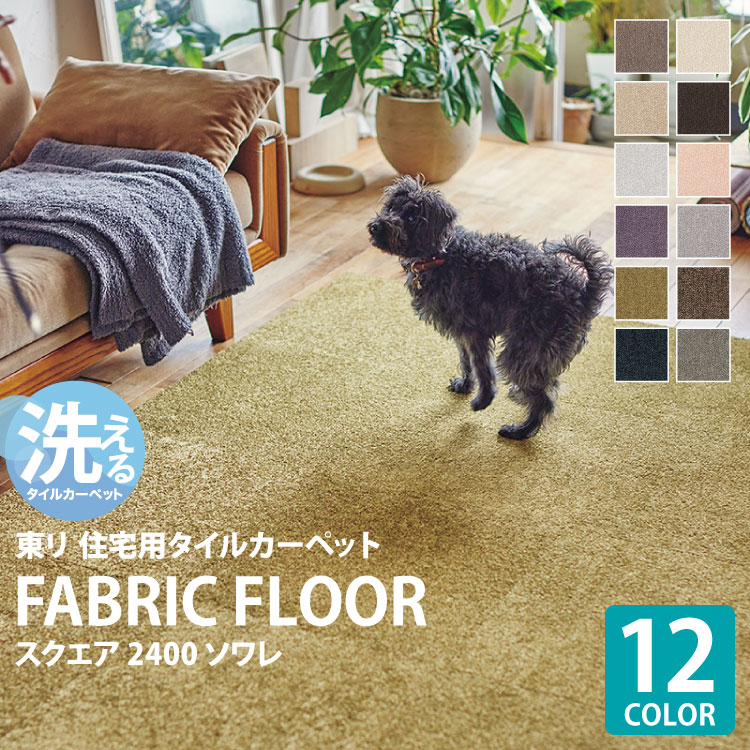東リタイルカーペット TORI FF2400 防ダニ 日本製　12枚 楽天市場】東リ タイルカーペット 約50×50cm ラグ 日本製 裏面