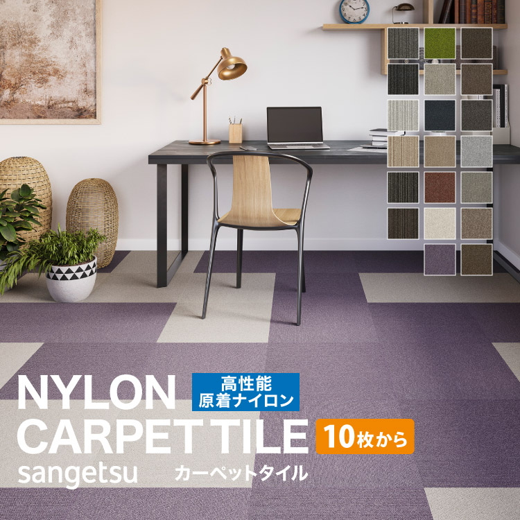 アン　　タイルカーペット　新品・未使用　国内メーカー　アウトレット 楽天市場】【サンプル専用ページ】 サンゲツ タイルカーペット