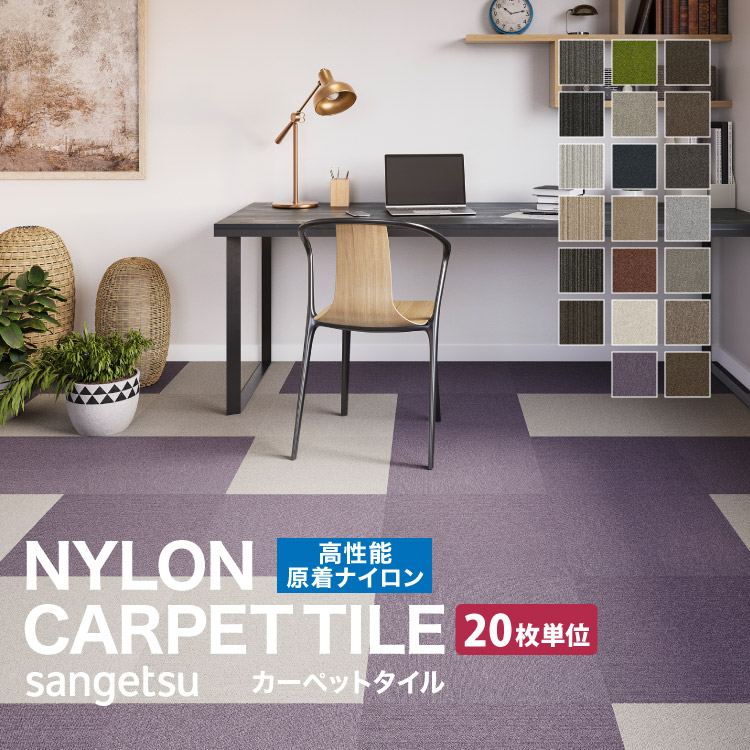 楽天市場】タイルカーペット サンゲツ ZX シリーズ 全20色 50