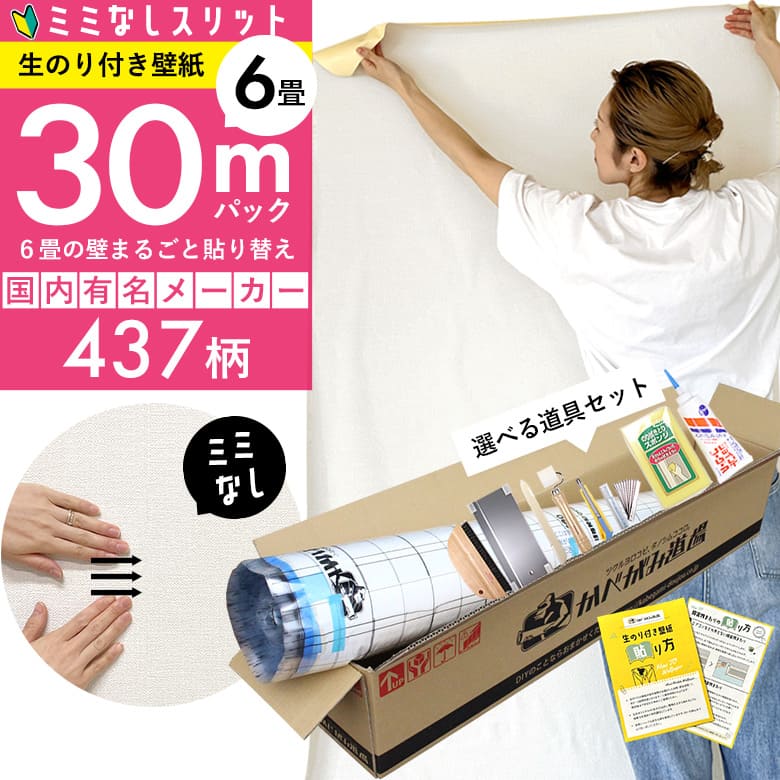 のりページ 楽天市場】【 壁紙 のり付き 】【 ミミなし壁紙 】スリット壁紙