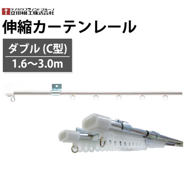 楽天市場】カーテンレール 伸縮カーテンレール ダブル 角型 1.6〜3.0m