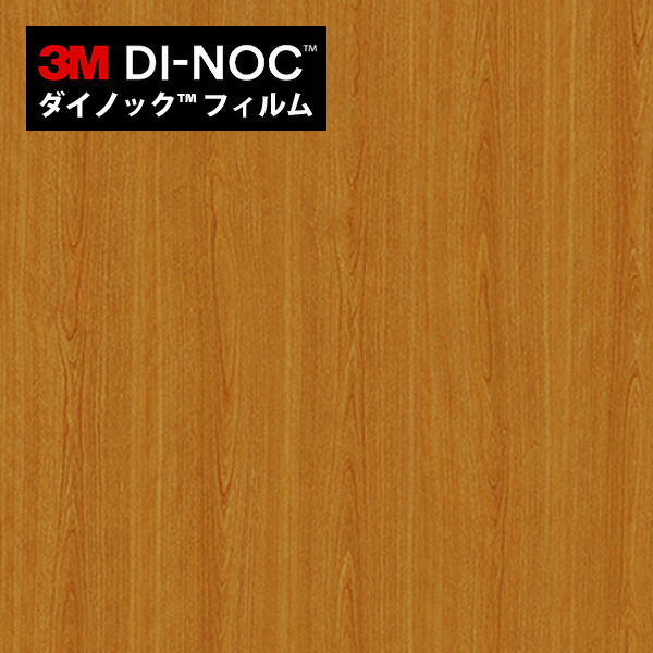 楽天市場】ダイノックシート 3M ダイノックフィルム