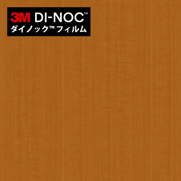 3M ダイノックシート 木目 fw-1981-s_04.jpg
