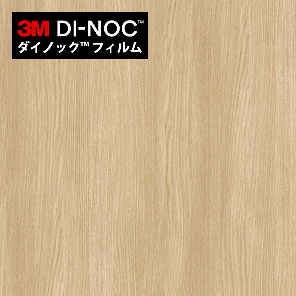 3M ダイノックシート 木目調 ドライウッド DW-1883MT オーク　板柾 DW-1883MT オーク 板柾 (マット) 3M ダイノックフィルム [ドライ