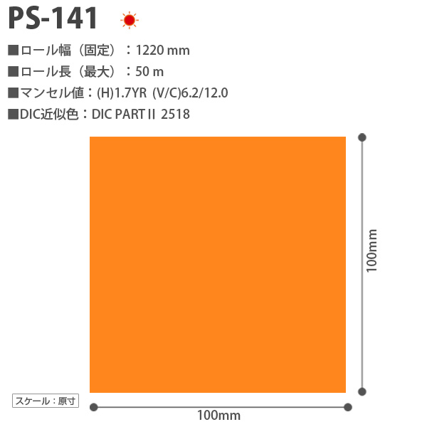 楽天市場 ダイノックシート 3m ダイノックフィルム カッティングシート 抗菌仕様 シングルカラー Ps 141 Diyリフォームのお店 かべがみ道場