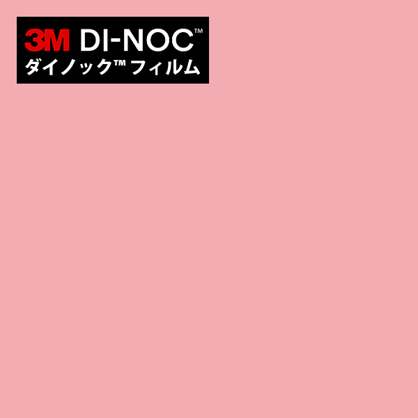 楽天市場】ダイノックシート 3M ダイノックフィルム 粘着シート 楽天市場】ダイノックシート 3M ダイノックフィルム 粘着シート
