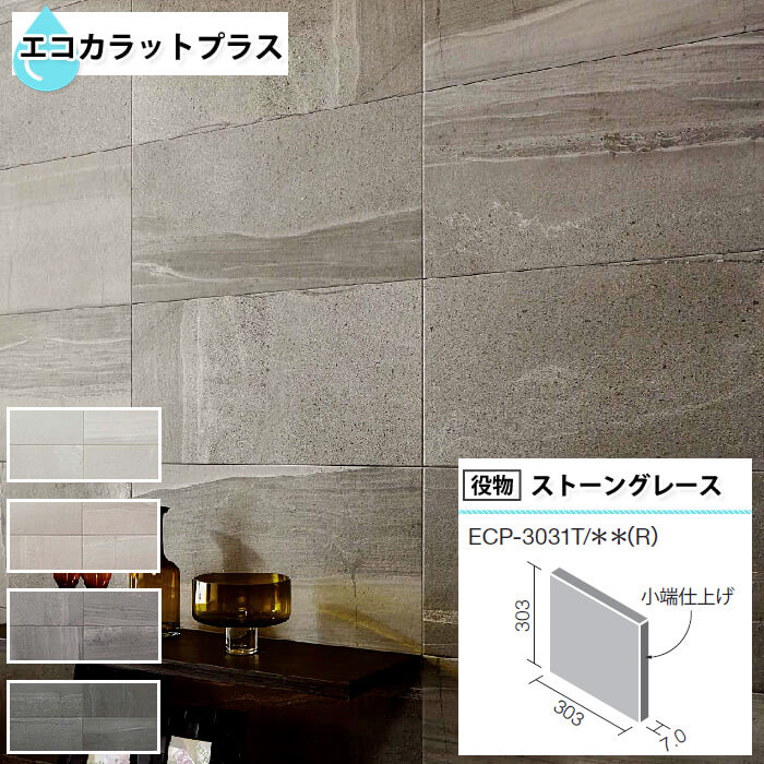 楽天市場】エコカラットプラス ストーングレース リクシル ECOCARAT