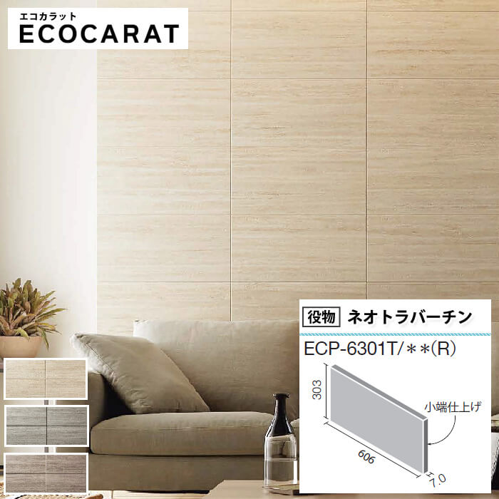 楽天市場】エコカラットプラス ネオトラバーチン リクシル ECOCARAT 