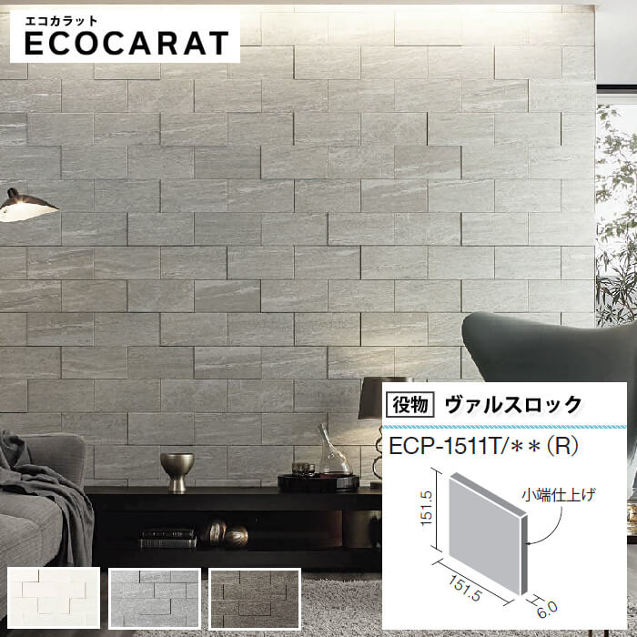 楽天市場 エコカラットプラス ヴァルスロック リクシル Ecocarat 石目調 バラ売り 1枚単位 151角片面小端仕上げecp 1511t Vsr1n R Vsr2n R Vsr3n R 柱 Diy 石目 ホワイト Diyリフォームのお店 かべがみ道場