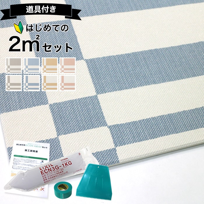 エコカラット ドリス リクシル ECPCARAT 2平米 セット ECP‐303 DRS1A〜DRS4A ECP‐303 DRS1B〜DRS4B エコカラットプラス 消臭 調室 湿気対策 結露防止 シックハウス対策 水拭き 調室壁 壁の上から貼る 北欧 グレー ブルー イエロー ピンク
