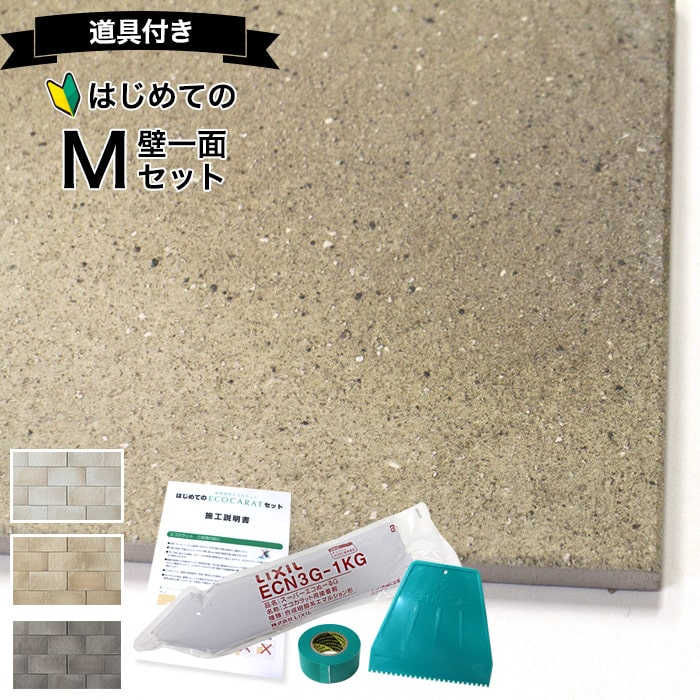 エコカラットプラス つちのは リクシル ECPCARAT 【初心者でも簡単】 壁一面2700セット M ECP-315/TNH1 TNH2 TNH3 消臭 調湿 湿気対策 結露防止 シックハウス対策 おしゃれ 壁の上から貼る うすにび かれいろ にびいろ
