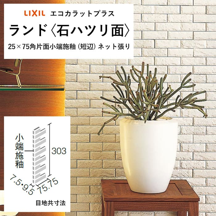 楽天市場】エコカラットプラス ストーングレース リクシル