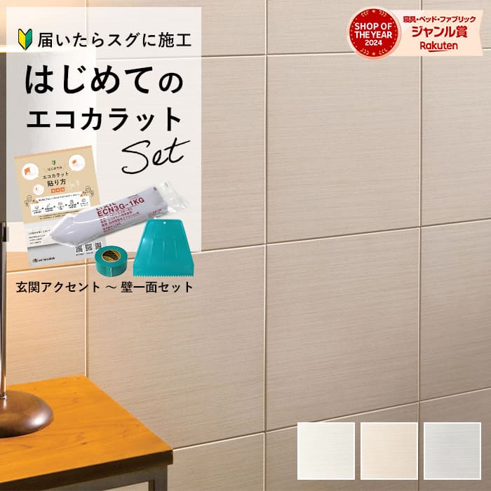 【?はじめての壁紙貼りに】おすすめ壁紙特集