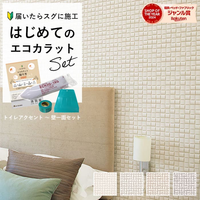 【?はじめての壁紙貼りに】おすすめ壁紙特集