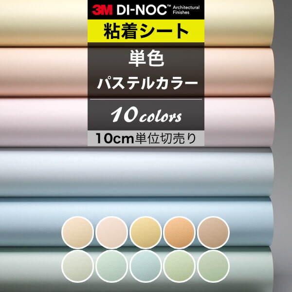楽天市場 平日12時までなら即日出荷可 10cm単位 Reatec リアテック 無地 パステル カラー サンゲツ 粘着シート キッチンや家電を簡単リメイク 化粧シート リメイクシート ペール アットdeco アットデコ