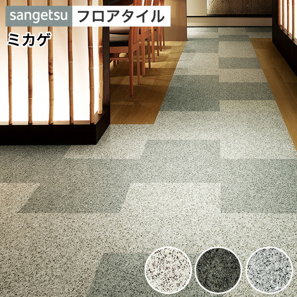 即決 送料無料　床材　フロアタイル　サンゲツ IS-371  NT371 | サンゲツ