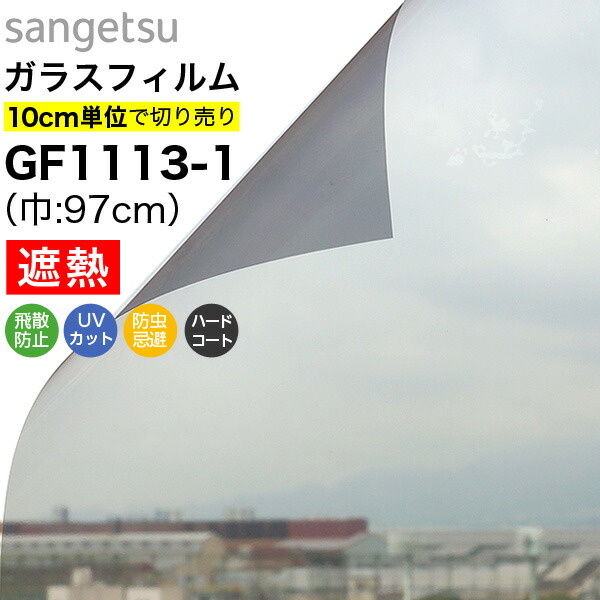 大幅値下 メール便ok 日本製 遮熱フィルム 断熱フィルム Uvカット 省エネ 断熱 ミラー 窓 ガラスフィルム 窓ガラス 省エネフィルム 業務用 飛散防止 遮熱シート 遮熱 断熱シート フィルム As 50m 業務用ロール152 4cm巾 30m 即納 Lanmexx Com