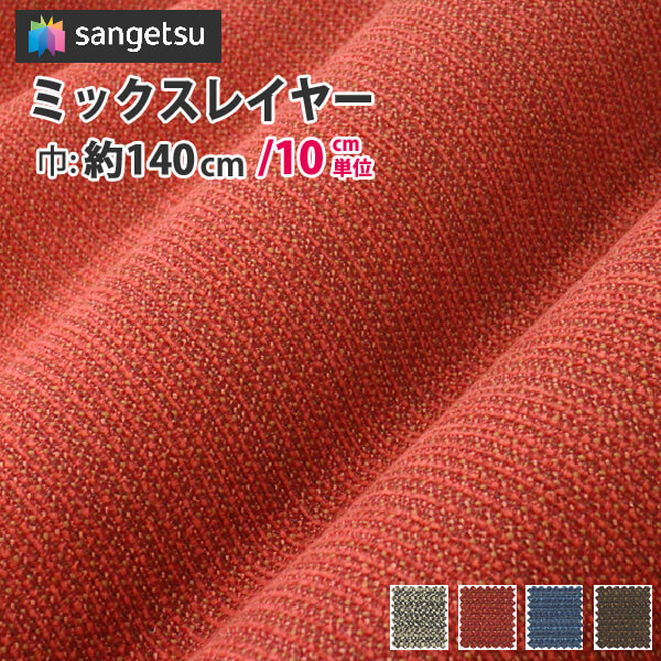 最大69%OFFクーポン ファブリック サンゲツ 椅子生地 ネストグレース 布生地 UP8348〜UP8351421