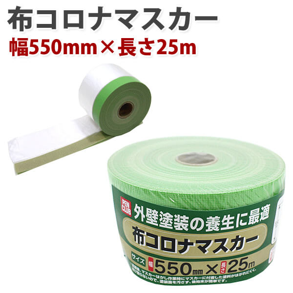 大人気の コロナマスカー 550×25 550ミリ幅×25m長さ 60ヶ入 - その他 - hlt.no